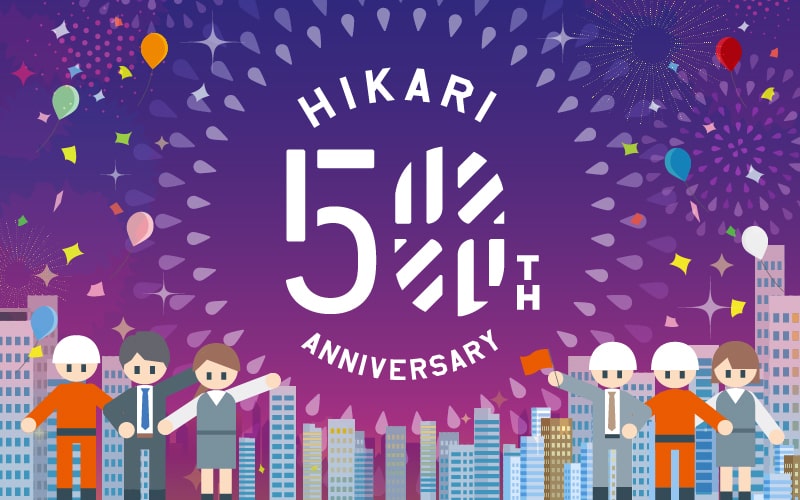 創業から50年以上のイメージ